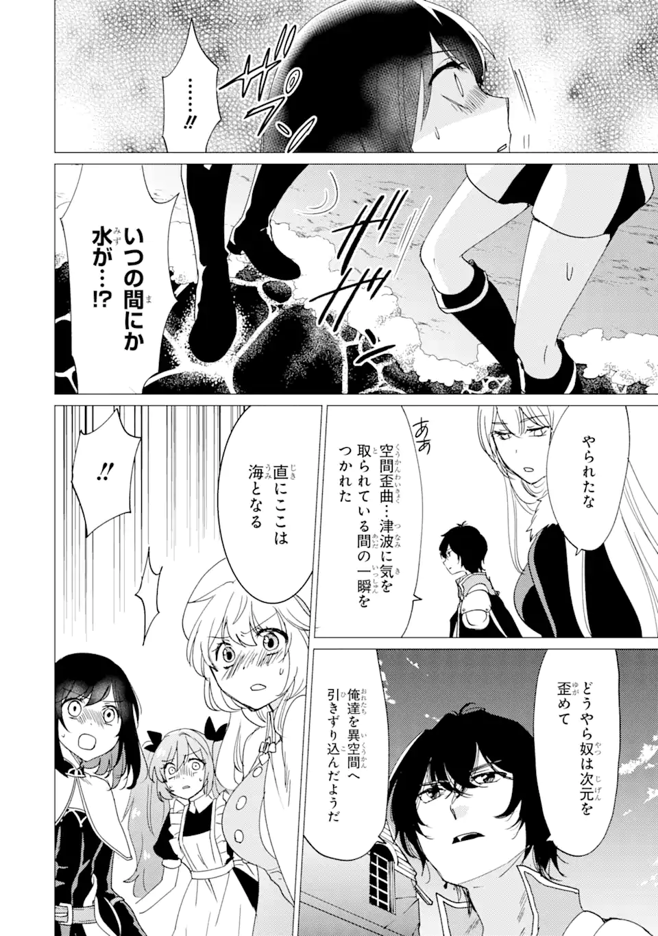 Yuusha Party wo Tsuihou Sareta Ore da ga, Ore kara Sudatte Kureta you de Ureshii. Nanode Daiseijo, Omae ni Otte Korarete wa Komaru no da ga? - Chapter 41 - Page 2